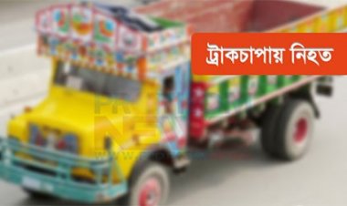 মাগুরায় ট্রাকচাপায় মা-মেয়ের মৃত্যু