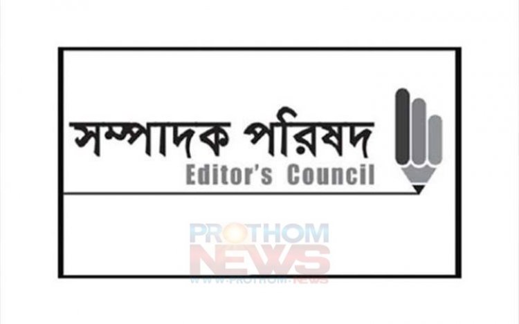 ১১ সাংবাদিক নেতার ব্যাংক হিসাব তলবের ঘটনায় উদ্বেগ প্রকাশ করেছে সম্পাদক পরিষদ