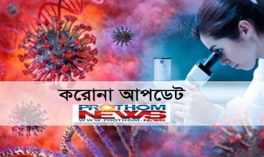 করোনায় ২৪ ঘন্টায় মৃত্যু ৩ জন, শনাক্ত ২০৬