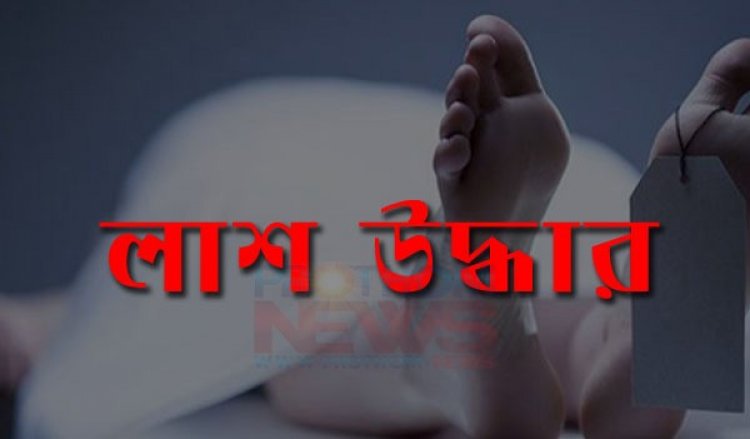 মির্জাপুরে অজ্ঞাত এক কিশোরীর লাশ উদ্ধার