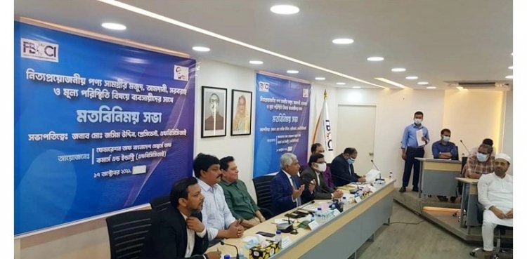 পেঁয়াজের দাম বাড়ার পেছনে কারসাজি ছিল: এফবিসিসিআই সভাপতি
