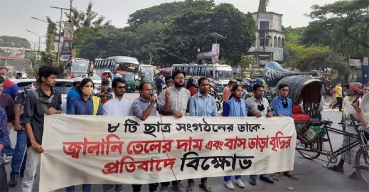 জ্বালানির দাম ও বাস ভাড়া বৃদ্ধির প্রতিবাদে অবস্থান