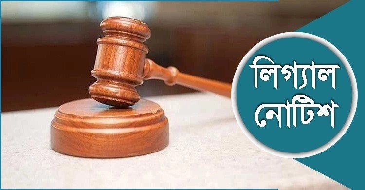 দেয়াল ধসে শিশুর মৃত্যু: কোটি টাকা ক্ষতিপূরণ চেয়ে লিগ্যাল নোটিশ