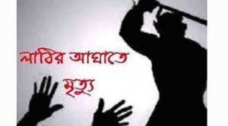 ভোরে ঘুম থেকে ডেকে তোলায় বাবাকে হত্যা