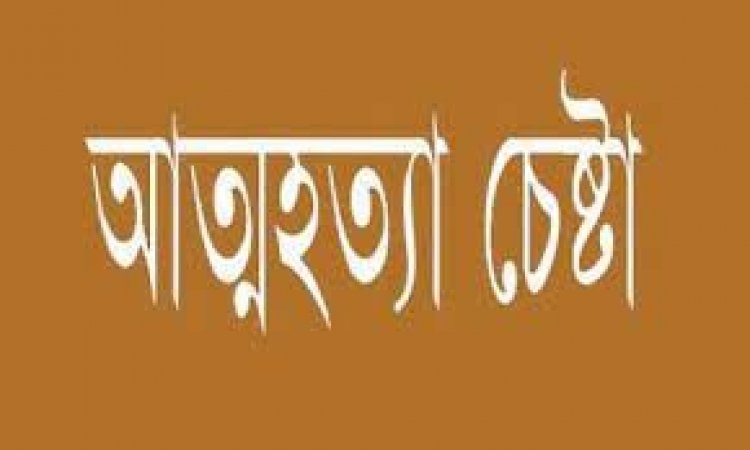 প্রেমে সম্পর্কের অবনতিতে স্কুলছাত্রীর বিষপান