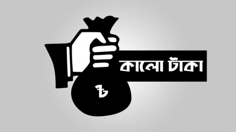 ১২ কোটিতে বৈধতা পেলো ১১২ কোটি কালো টাকা