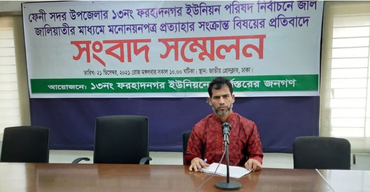চেয়ারম্যান প্রার্থীর স্বাক্ষর জাল করে মনোনয়নপত্র প্রত্যাহার