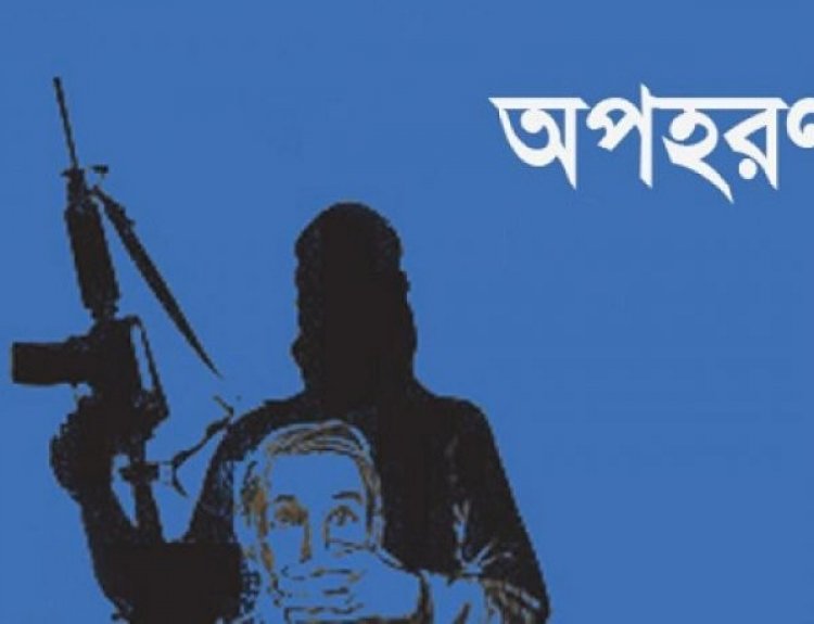 বান্দরবানে যুবককে অপহরণের অভিযোগ