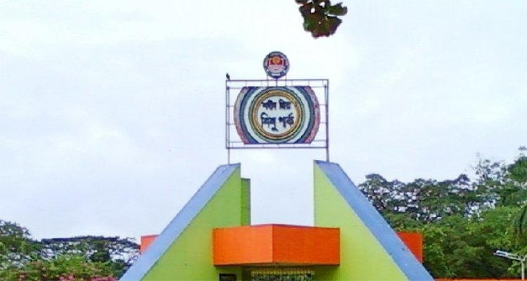 শহীদ জিয়া শিশুপার্কের নাম পরিবর্তন