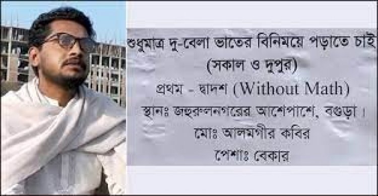 চাকরি পাচ্ছেন সেই আলমগীর