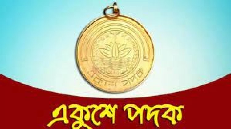 একুশে পদক পাচ্ছেন ২৪ বিশিষ্ট নাগরিক