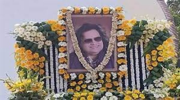 বাপ্পি লাহিড়ির শেষকৃত্য আজ
