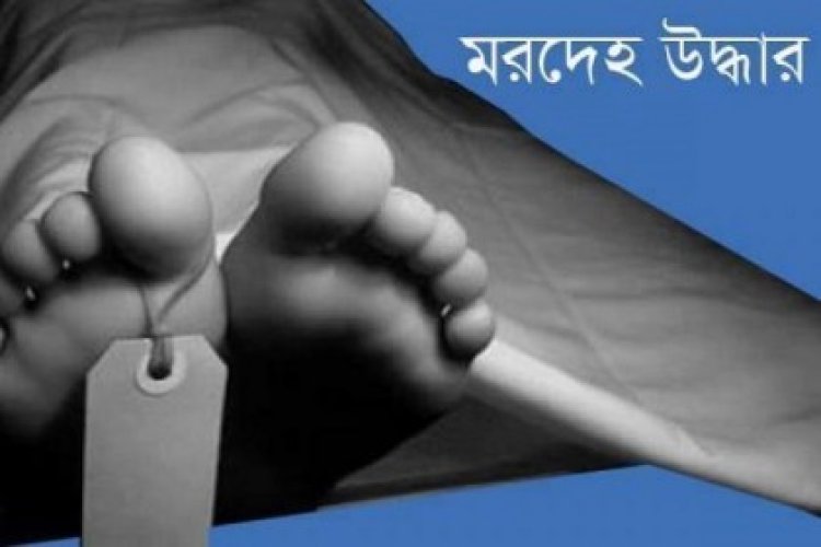 রাজধানীর কদমতলী থেকে ব্যবসায়ীর মরদেহ উদ্ধার