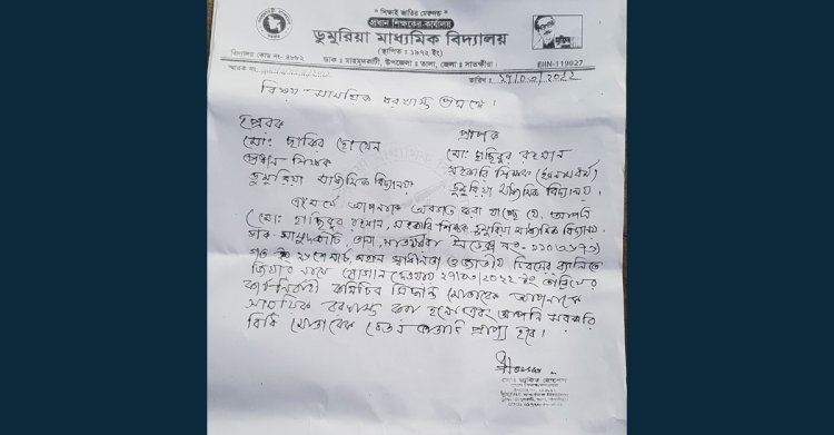 স্বাধীনতা দিবসে জিয়াউর রহমানের নামে স্লোগান, শিক্ষক বরখাস্ত