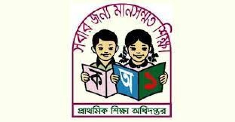 দর্শনার্থী প্রবেশ বন্ধ করলো প্রাথমিক শিক্ষা অধিদপ্তর