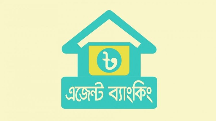 যে গতিতে বাড়ছে এজেন্ট ব্যাংকিং