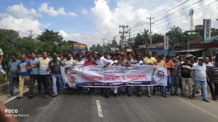 জ্বালানি তেলের মুল্যবৃদ্ধির প্রতিবাদে ঢাকা জেলা যুবদলের বিক্ষোভ