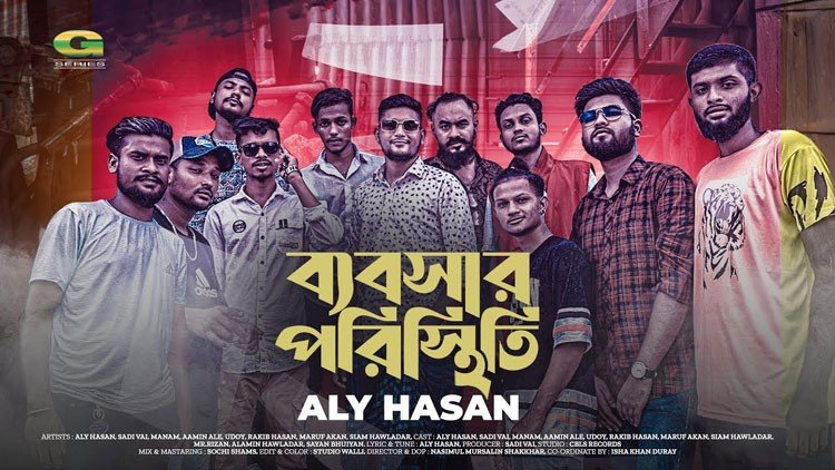 নারায়ণগঞ্জের হার্ডওয়্যার ব্যবসায়ীর গান ভাইরাল