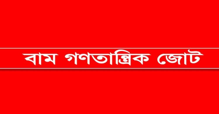 ২৫ আগস্ট অর্ধদিবস হরতালের ঘোষণা বাম জোটের