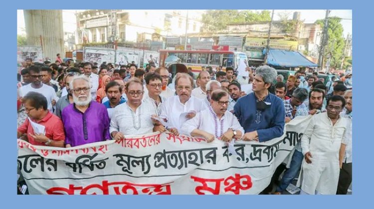 ক্ষমতায় থাকতে দেশের সার্বভৌমত্ব জলাঞ্জলি দিচ্ছে সরকার: গণতন্ত্রমঞ্চ