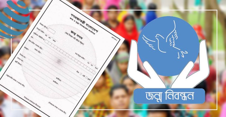 জন্মনিবন্ধনে ভোগান্তি, সহজীকরণে ডিএনসিসি