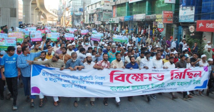 সরকারের লুটপাট আর ব্যর্থতার কারণেই মহাদুর্ভিক্ষের প্রতিধ্বনি শোনা যাচ্ছে: জামায়াত ইসলামী