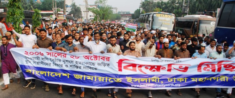 ২৮ অক্টোবরের মানবতা বিরোধীদের বিচারের দাবিতে রাজধানীতে জামায়াতের বিক্ষোভ