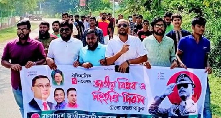 জাতীয় বিপ্লব ও সংহতি দিবস উপলক্ষে কৃষি বিশ্ববিদ্যালয় ছাত্রদলের  র‌্যালি