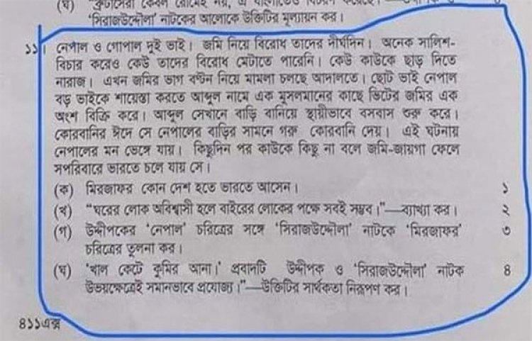 এইচএসসির প্রশ্নে সাম্প্রদায়িক বিতর্ক, অভিযুক্তদের তালিকা প্রকাশ