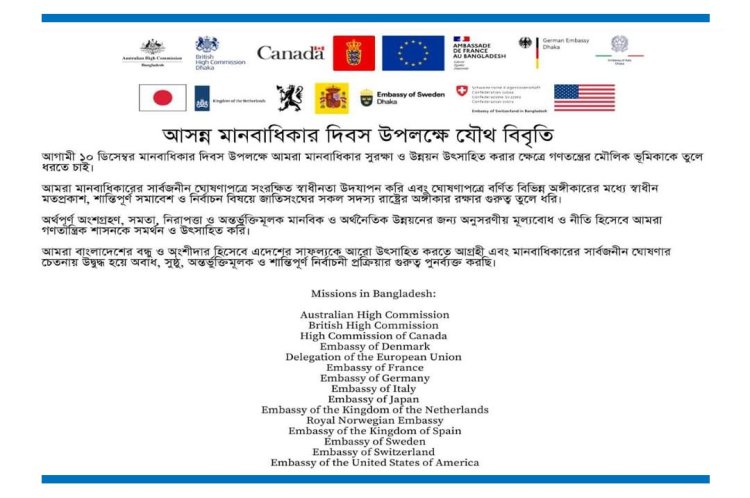অবাধ, সুষ্ঠু, অন্তর্ভুক্তিমূলক, শান্তিপূর্ণ নির্বাচনী প্রক্রিয়ার গুরুত্ব পুনর্ব্যক্ত কূটনৈতিক মিশনের