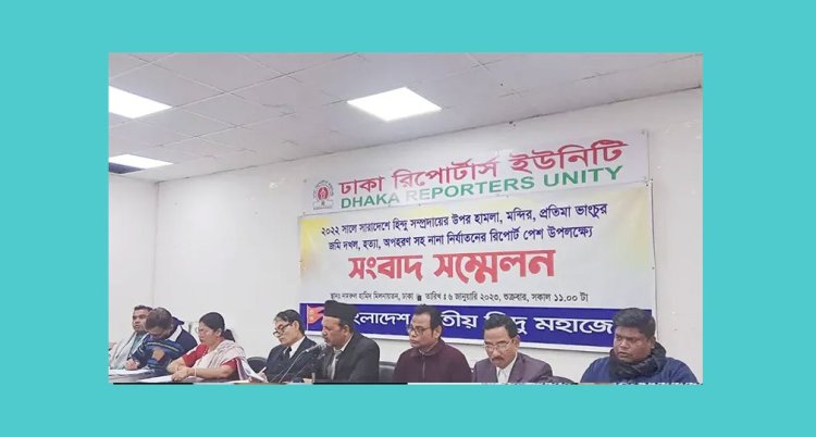 এক বছরে সংখ্যালঘু সম্প্রদায়ের ১৫৪ জনকে হত্যা, ৮৯,৯৯০ একর জমি দখল