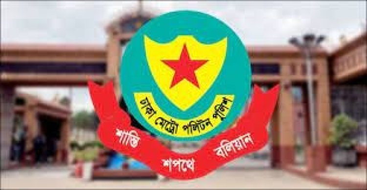  ডিএমপিতে এডিসিসহ ১১ কর্মকর্তাকে বদলি