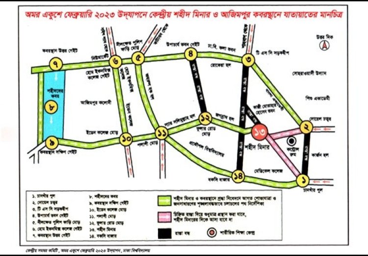 একুশে ফেব্রুয়ারি উপলক্ষে বন্ধ থাকবে যেসব সড়ক