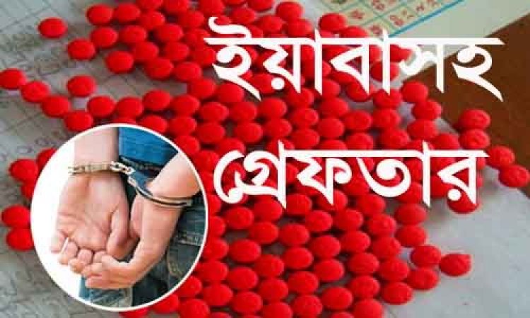 বাগেরহাটে ইয়াবা সহ সাবেক ছাত্রলীগ নেতা গ্রেপ্তার