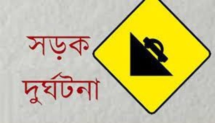 রাজধানীতে সড়ক দুর্ঘটনায় পরিবহণ শ্রমিক নিহত