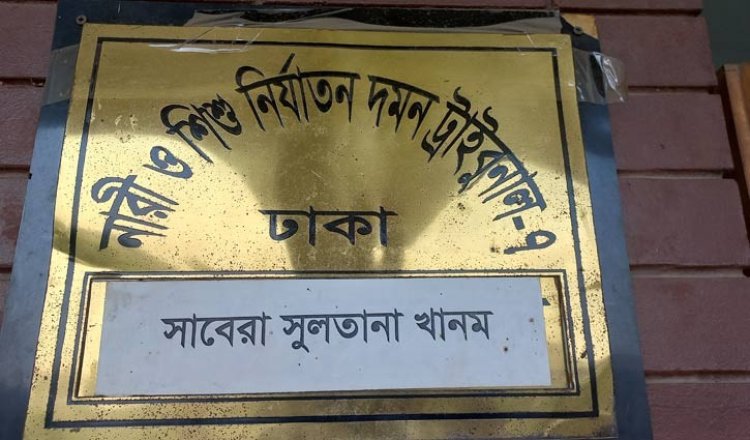 গৃহবধূকে ধর্ষণের পর হত্যা, যুবকের মৃত্যুদণ্ড