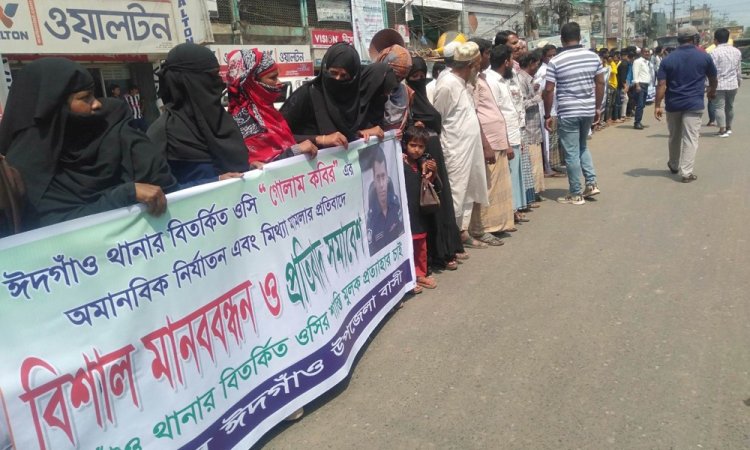 কক্সবাজারে ঈদগাঁও থানার ওসির প্রত্যাহার দাবিতে মানববন্ধন