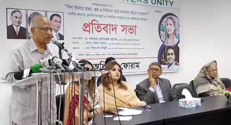 পৃথিবীর মধ্যে সবচেয়ে বেশি বৈষম্য আজ বাংলাদেশে: ড মোশাররফ