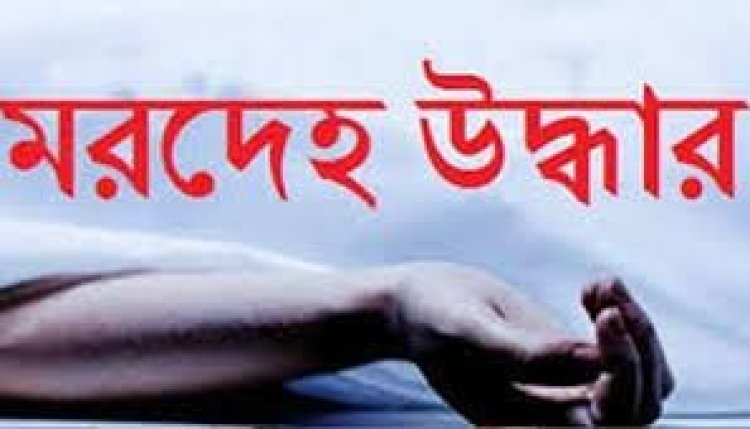 হোটেল কক্ষ থেকে ব্যবসায়ীর মরদেহ উদ্ধার 