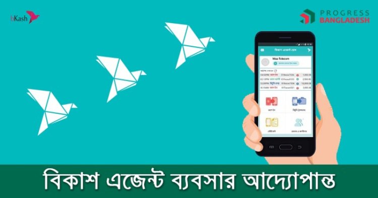 বঙ্গবাজার-বিজিবি ও নিউ সুপার মার্কেটে আগুন ক্ষতিগ্রস্ত এজেন্টদের প্রতি সহযোগিতার হাত বাড়াল বিকাশ