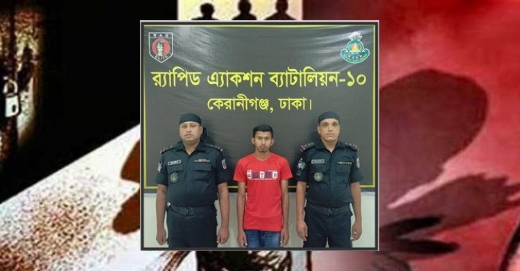 কেরানীগঞ্জে গণধর্ষণের ঘটনায় এক আসামি গ্রেফতার