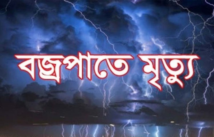 সারাদেশে বজ্রপাতে ৭ জনের মৃত্যু