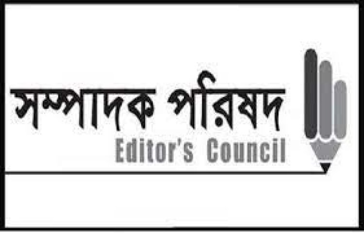 বিশ্ব মুক্ত গণমাধ্যম দিবস ২০২৩ উদযাপন উপলক্ষে সম্পাদক পরিষদের আলোচনা সভা মঙ্গলবার