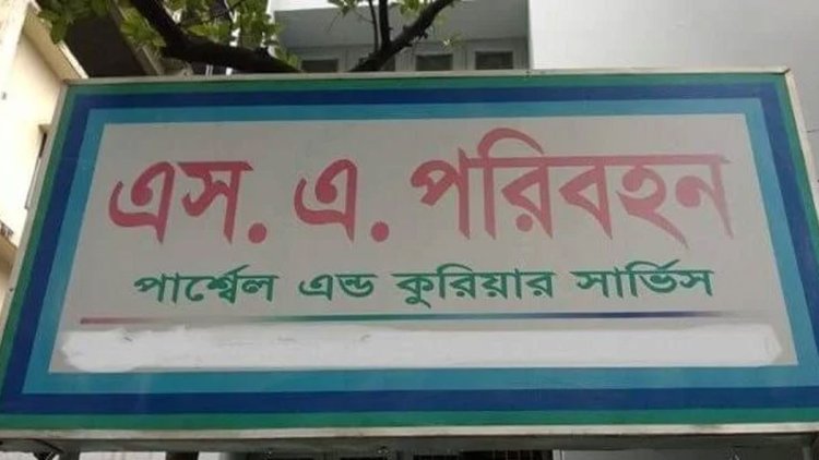 চোরাচালানে সম্পৃক্ততা, এস এ পরিবহনের ৩ কর্মকর্তা কারাগারে