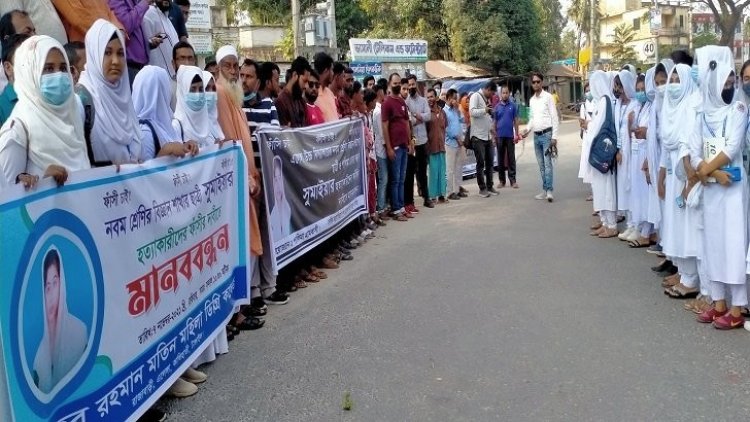 স্কুলছাত্রী সুমাইয়া হত্যার প্রতিবাদে এলাকাবাসীর মানববন্ধন