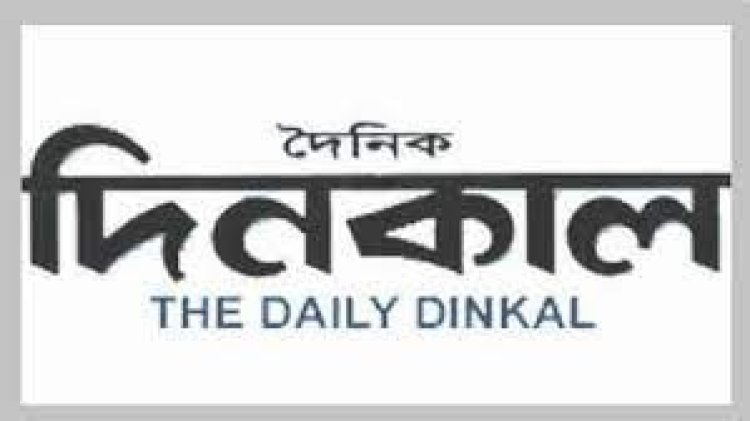 দিনকালের প্রকাশনা ফিরিয়ে দিতে আবারও ডিসিকে চিঠি