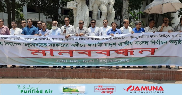 তত্ত্বাবধায়ক সরকারের অধীনে নির্বাচন চায় সাদা দল