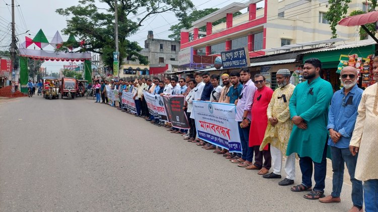 সাংবাদিক নাদিম হত্যার প্রতিবাদে শেরপুরে প্রতিবাদ সমাবেশ