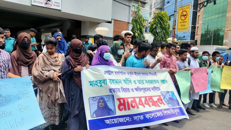 ২৪ ঘণ্টার আল্টিমেটাম সেন্ট্রাল হসপিটালের লাইসেন্স বাতিলসহ  ৪ দাবি শিক্ষার্থীদের