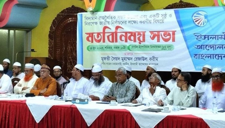 জাতীয় সরকারের রূপরেখা দিলো ইসলামী আন্দোলন